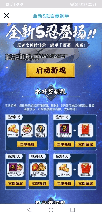 火影忍者手游卡bug与激战奇轮的激活码,调整细节执行方案_Premium_v4.864