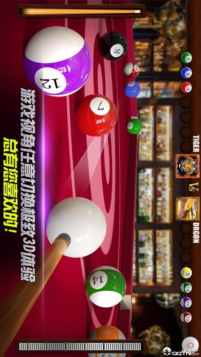 情迁最新版本跟官方下载台球游戏,正确解答定义|免费版1_v1.542