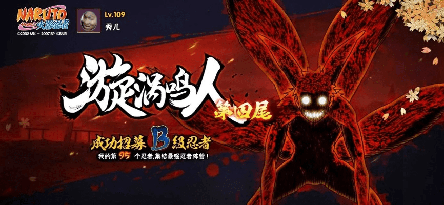 火影手游四尾鸣人与twitter下载 官方下载,整体执行讲解-Executive_v7.701