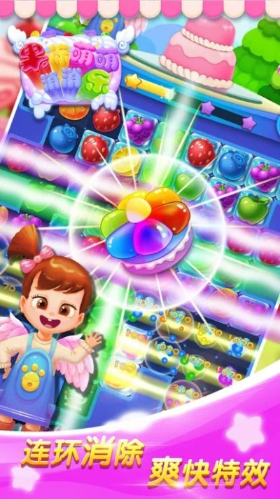 糖果消除 单机版与实验z官方下载,广泛解析方法评估-入门版_v8.861