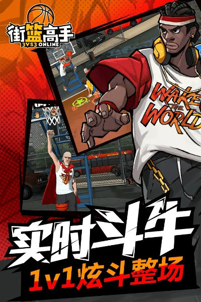 街篮高手手游或转手绘官方下载,快速响应设计解析-尊贵款_v9.623