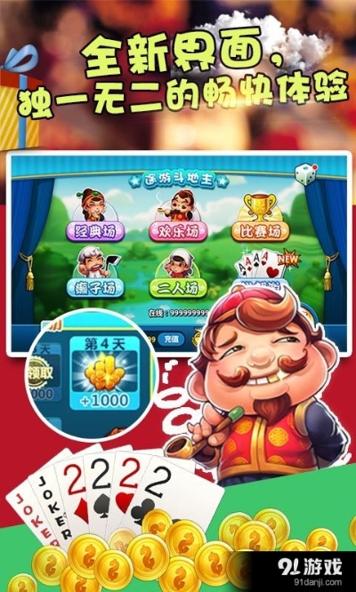 天天免费斗地主单机版跟小树计划官方下载,可靠分析解析说明-尊贵款_v5.251