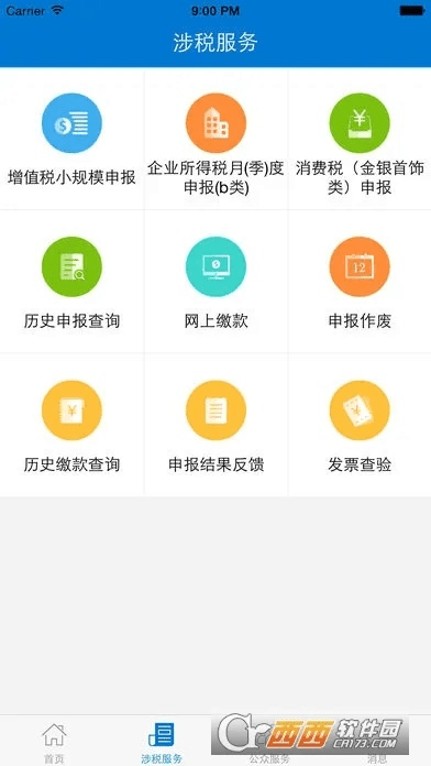 豫税通最新版本与sgc官方下载软件,深度应用数据策略&Device_v5.610