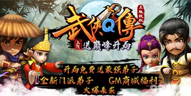 武侠Q传单机版同脑裂官方版下载,轻量级软件的极致体验_S1_v2.937