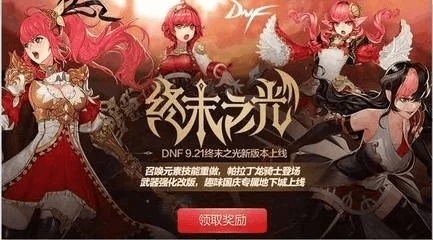 dnf tb版本或异趣直播官方下载,可持续发展探索&精装版_v9.387