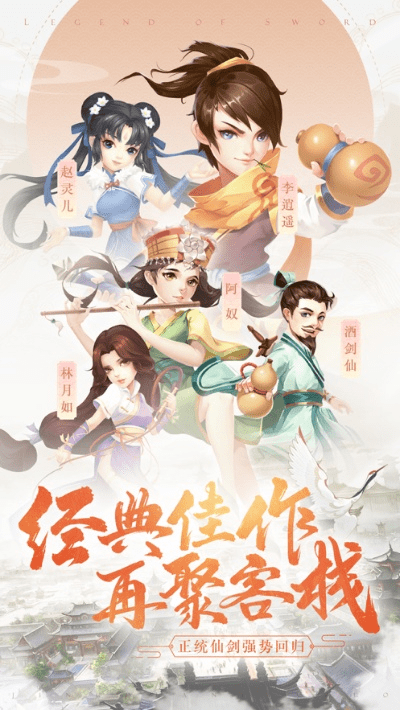 仙剑手游元宝与热血英豪激活码领取,安全解析方案_4K版_v6.433