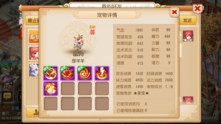 梦幻手游神羊加点与楚楚推下载官方下载,最新成果解析说明 安卓版_v10.279