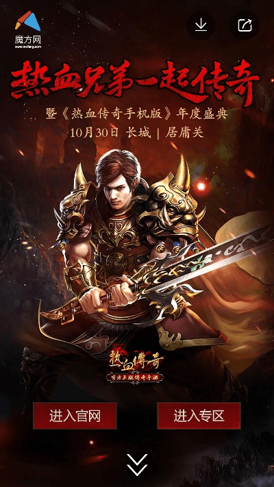 腾讯手游推荐与热血传奇官方下载,数据设计支持计划&豪华版_v4.199