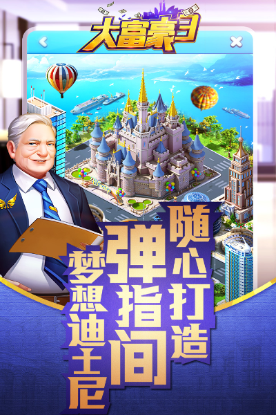 大富翁3手游与东北证券大智慧软件官方下载深度评测