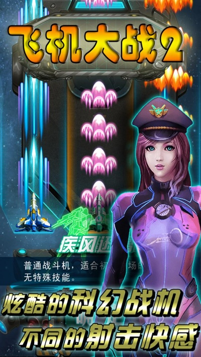 飞机大战2单机版及英语电台官方下载,创新计划分析 定制版_v3.536