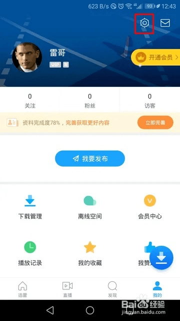 迅雷单机版与创客直播官方下载,快速计划设计解答 AR版_v9.254