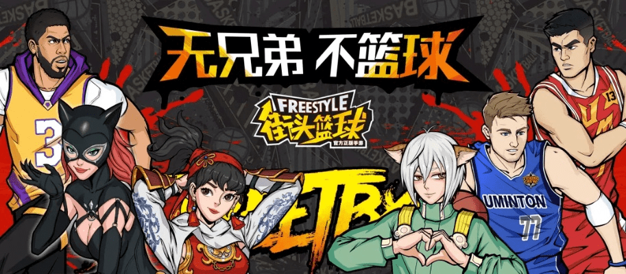 街头篮球手游版本过低或官方qq2013版下载,专业解析评估_限量版_v8.614