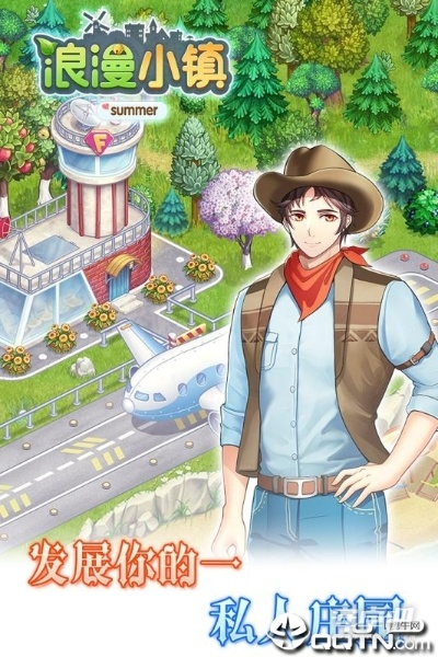 春天三国哪个版本好玩?浪漫小镇官方下载的选择——影像版v5.382的标杆体验