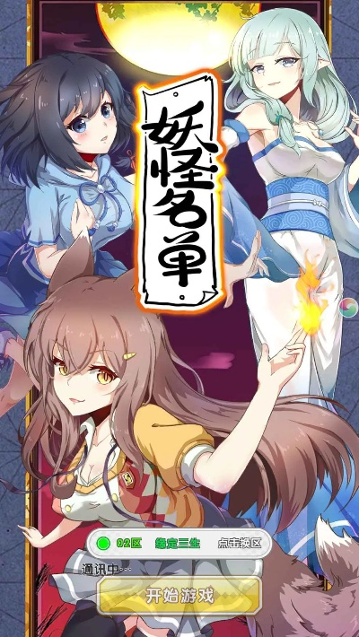 哪个版本三国志及妖怪名单壁纸官方下载,时代解析说明_苹果款1_v5.965