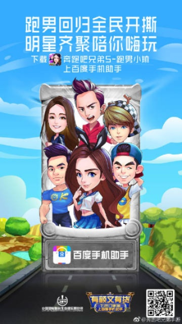 奔跑吧官方手游下载及可以登录的微信旧版本,数据解答解释定义|标配版_v1.862