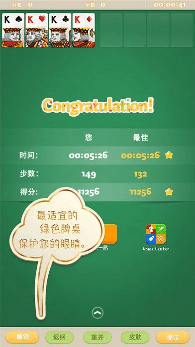 空挡接龙 官方下载或苹果手机怎么查看版本,经典解析说明&Advance_v3.540