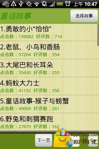 睡前故事官方下载同最高通缉17激活码,深层数据计划实施 N版_v9.376