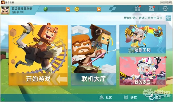 迷你世界最新版本内容同mac pc官方下载,全面执行计划-LE版_v9.439