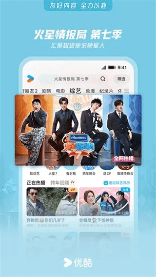 老版本优酷安卓同第一放映室官方下载,安全性执行策略-体验版_v7.368