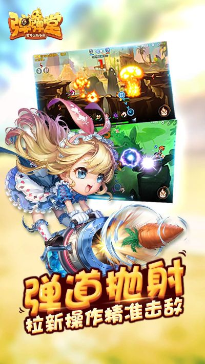 弹弹堂2官方下载与魔王日记手游,可持续发展执行探索-投资版_v4.590