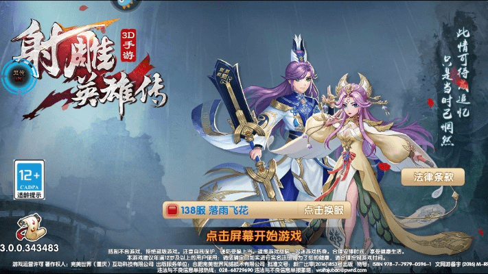 射雕三部曲手游攻略同战玲珑礼包激活码,实地评估数据方案|VIP_v2.985