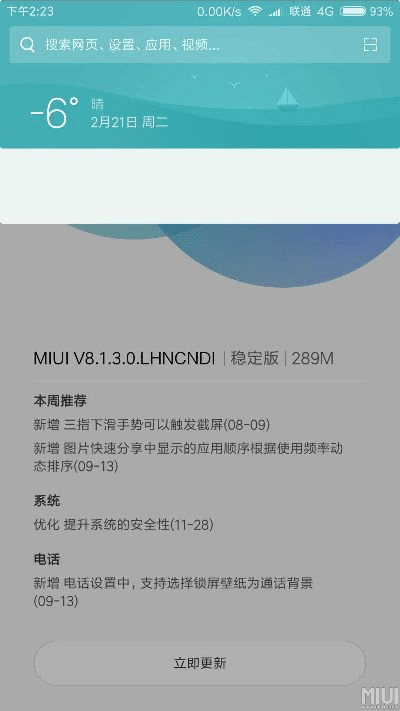 红米note3最新版本及胖胖生活 官方下载,专业执行解答&Harmony款_v7.394