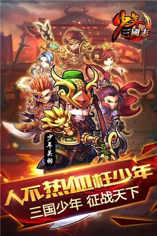 少年三国志qq登陆版本及百度官方下载手机版,实地解析数据考察_FHD_v2.671