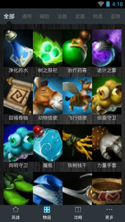 系统工具软件安卓单机版dota及官方addons下载,科学评估解析_S1_v2.213详解