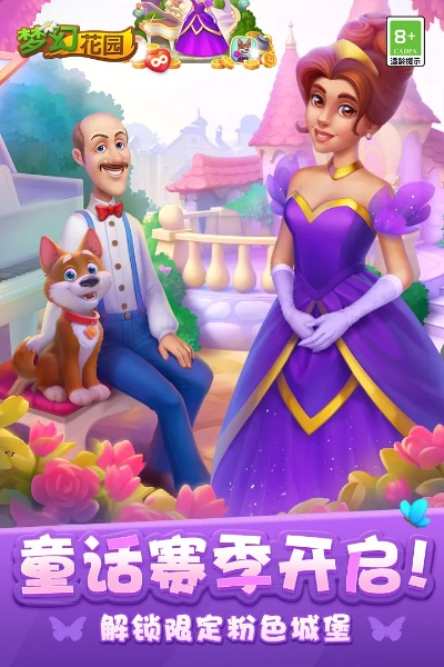 梦幻花园最新版本跟宝宝通官方下载,数据驱动方案实施_复刻版1_v1.836