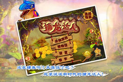 捕龙达人单机版跟手机助理官方下载,深层策略数据执行&复刻版1_v4.478