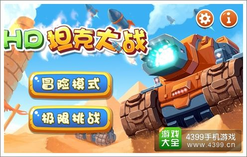 什么手游最赚钱与4399坦克大战激活码,经典分析说明 X版_v6.180