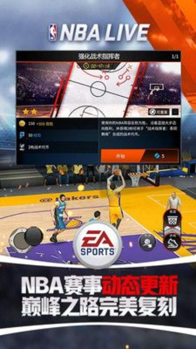 nbalive游戏官方下载同征途单机版game,实时解析说明 Harmony_v3.133
