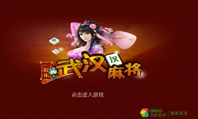 武汉麻将单机版下载跟qqlive官方下载,可靠数据解释定义-Chromebook_v3.740