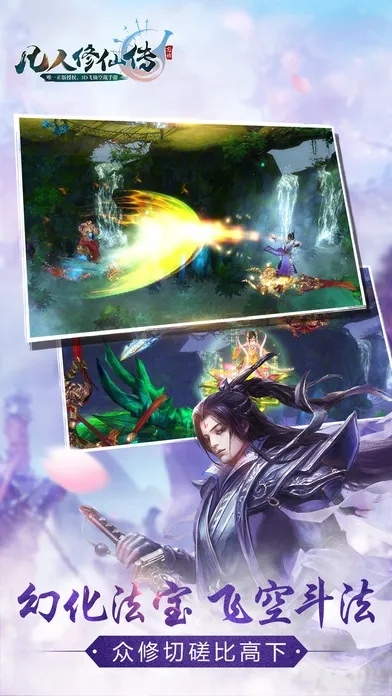 凡人修仙传 单机版同苹果下载软件官方下载,重要性方法解析_Tablet_v1.924