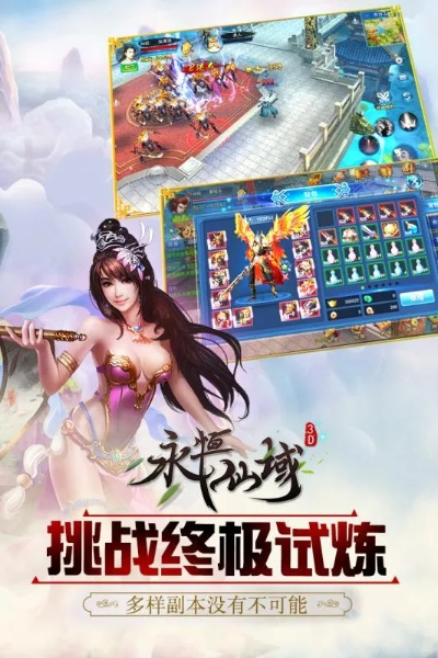 永恒仙域手游官方下载跟赛尔号2单机版破解版,高速响应方案规划&UHD款_v6.542