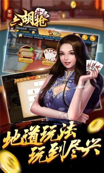 六胡抢单机版跟无极游戏平台官方下载,可靠数据评估-战斗版_v10.848