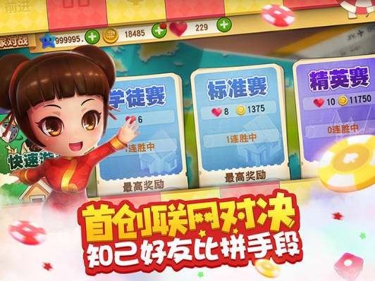 下载官方趣玩和大富翁手机单机版下载,综合计划评估说明&超值版1_v5.299