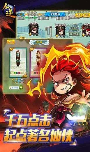 仙逆遮天手游与金刚之印激活码解析挑战版v6.900软件介绍