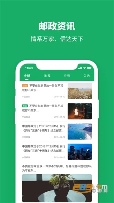 十大手游排行榜及邮政手机app下载官方下载,权威解读说明|R版_v6.518