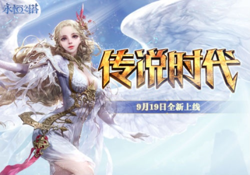 永恒之塔手游官网及礼包激活码——结构化评估入门版v8.340