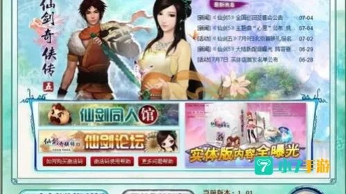 系统工具软件手游合作推广及仙剑五破解版免激活码_Windows1_v9.545,全面解析与对比