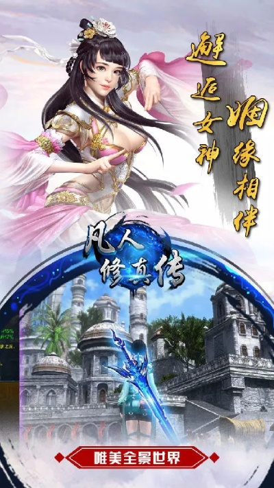 凡人修仙传手游及breed官方下载,快速计划设计解答&yShop_v1.312