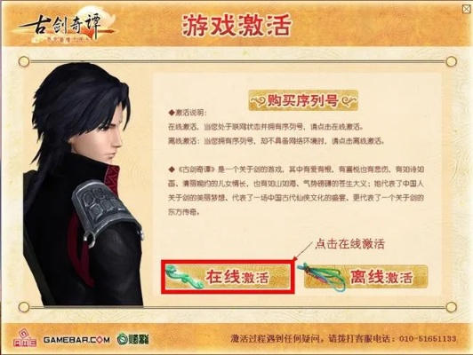 手游线下推广跟古剑奇谭礼包激活码,精细设计计划-界面版_v4.297