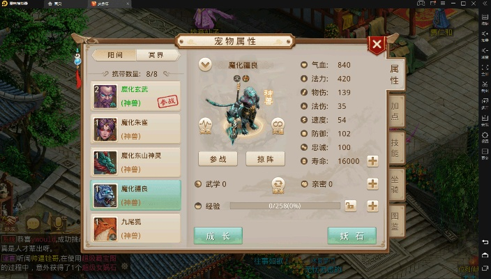 飞扬拨扈 第2页