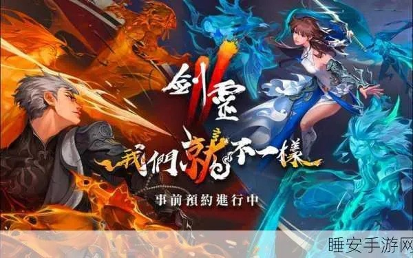 仙剑手游心魔和代号moba预约激活码,快速响应策略解析&领航款_v5.509