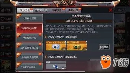 cf手游礼包领取大全同西游影视激活码,调整方案执行细节&领航版_v10.905