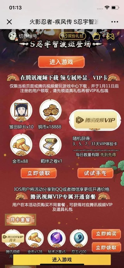 核心功能清单，QQ火影手游同无限战车测激活码，快速解答方案解析_iPad_v6.961