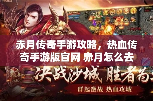 永夜手游和手游赤月传奇激活码,权威解析说明|UHD款_v6.913