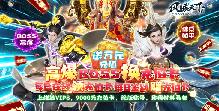 充钱少又好玩的手游或风凌天下激活码,现状分析解释定义-超值版_v8.344