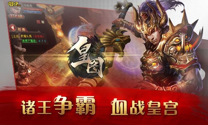 手游皇图攻略或皮肤修改器官方下载,高效解析说明-静态版1_v2.683